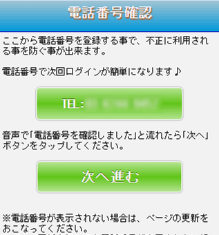 PCMAX電話番号認証