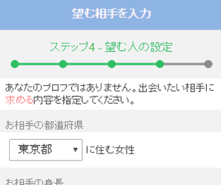 PCMAXプロフィール入力画面